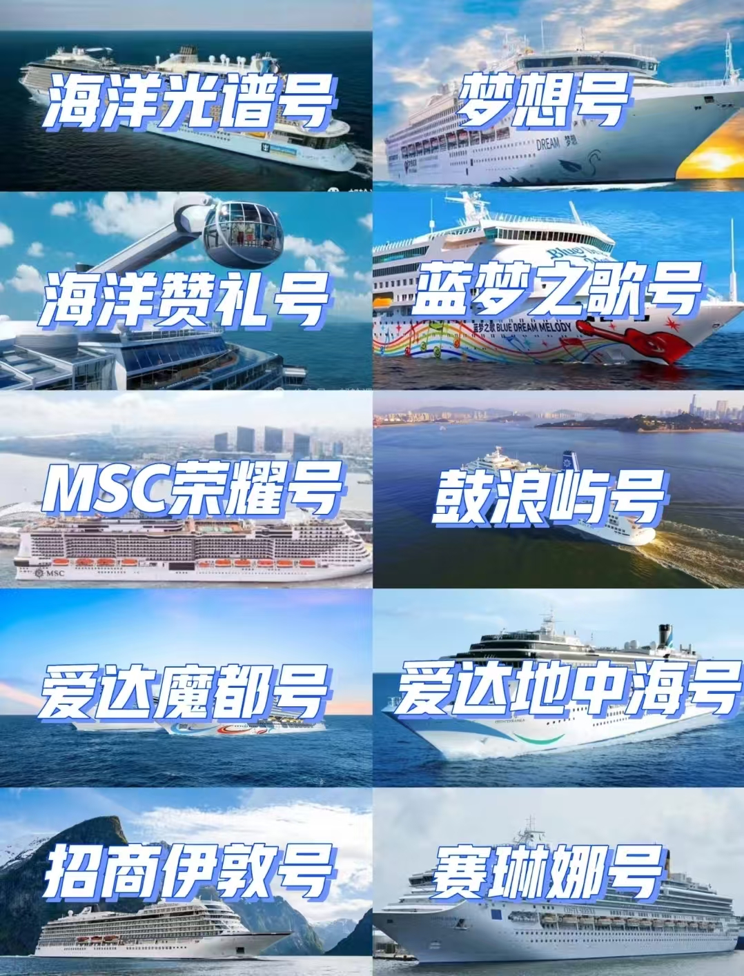 cruise ticket中国港邮轮船票 爱达魔都|皇家光谱|MSC荣耀|航线日本韩国东南亚|咨询客服